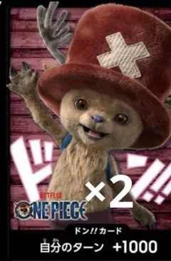 チョッパー ドンカード 2枚セット 新品未開封