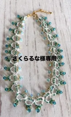 さくらるな様専用♡ハンドメイド♡ネックレスセット