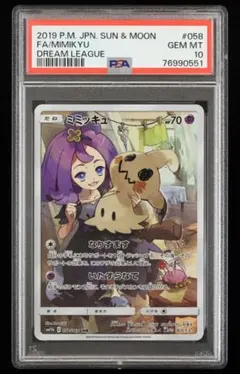 2026年最新】ミミッキュchr psa10の人気アイテム - メルカリ