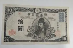 100枚 和気10円‼️ 1次 2次 3次 兌換紙幣 旧紙幣 - メルカリ