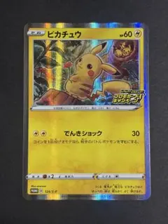 ピカチュウ：「ピカピカ！ピカチュウ！プロモカードキャンペーン！」 PROMO …