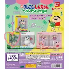 クレヨンしんちゃん　ガチャガチャ