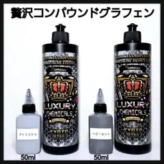小分け 贅沢コンパウンド グラフェン Heavy Cut - メルカリ
