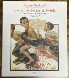 2025年最新】ノーマンロックウェルの人気アイテム - メルカリ