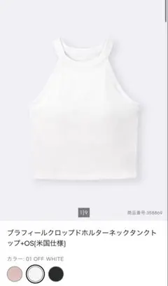 GU ブラフィールクロップドホルターネックタンクトップ オフホワイト　M