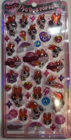 【正規品】パワーパフガールズ うるちゅるPOP SEAL ブロッサム　バブルス