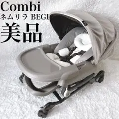 超美品✨コンビ ネムリラ BEDi 手動　ハイローチェア　エッグショック