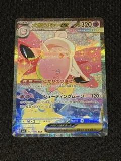 メガピクシーex 112/060 SAR