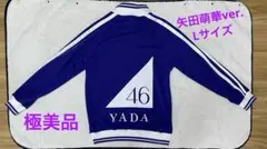 乃木坂46 深川麻衣 ジャージ 上下セット Mサイズ 乃木ジャー 貴重