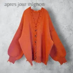 【apres minon jour】　フリンジオーバーサイズニットカーディガンのサムネイル