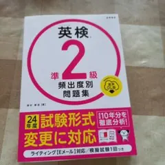 英検®準2級 頻出度別問題集 音声DL版