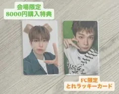 【お得セット‼️】treasure アサヒ とれラッキーカード LIVE会場特典