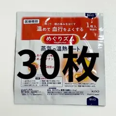 めぐりズム 蒸気の温熱シート 30枚のサムネイル