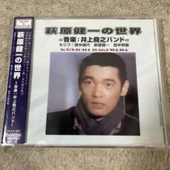 萩原健一の世界 KENICHI HAGIWARA