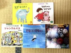 こどものとも0.1.2&こどものとも年少版　5冊セット