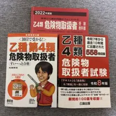 令和8年版 乙種4類危険物取扱者試験 テキスト＆過去問集　　3冊のサムネイル