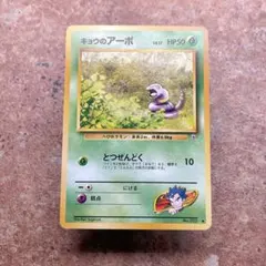 ポケモンカード キョウのアーボ HP50 - メルカリ