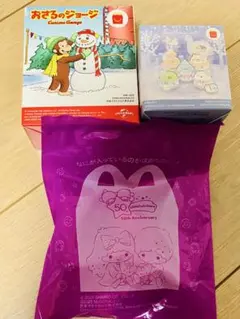 未開封！ハッピーセットおもちゃおさるのジョージ、すみっコぐらし、キキララセット