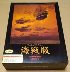 【外箱付き】アート・オブ・ウォー 海戦版 PC-9801