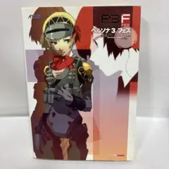 2026年最新】ペルソナ3フェスの人気アイテム - メルカリ