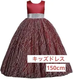 【発表会や結婚式に】スパンコールドレス 女の子 レッド 赤　キッズ 150cm