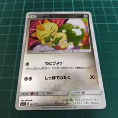 ポケカ ニャース δデルタ種 127/PCG-P マクドナルド プロモ 2006