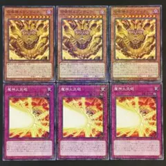 遊戯王　召喚神エクゾディア　魔神火炎砲　ミレニアムレア　各3枚
