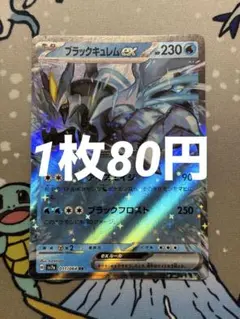 ブラックキュレムex RR