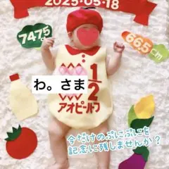 わ。様　ロンパース&帽子セット キューピーハーフバースデー