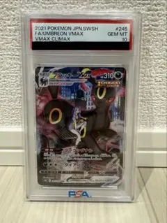 ブラッキー vmax ノーマル仕様 PSA10 PSA10】ブラッキーVMAX CSR 245/184 1枚の通販 土日祝休@magi公式