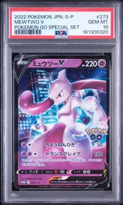 s*u様 PSA10ミュウツーV Pokemon GO スペシャルセット 273 s*u様 PSA10ミュウツーV Pokemon GO スペシャルセット 273 - メルカリ