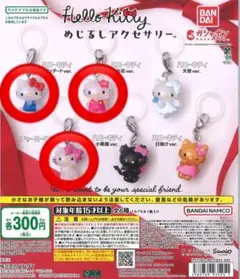 ハローキティ めじるしアクセサリー