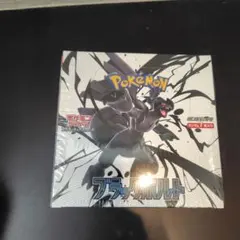 吐*く様 ポケモンカード ブラックボルト 黒炎の支配者 未開封BOXセット