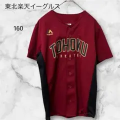 東北楽天イーグルス 160 ユニフォーム キッズ 野球 応援 楽天