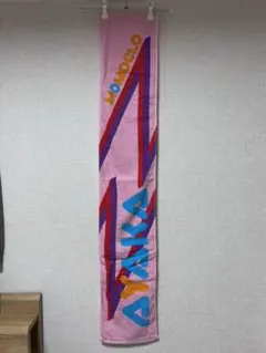 ももいろクローバーZ 佐々木彩夏　タオル