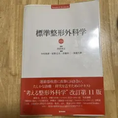 標準整形外科学 第11版 医学書院
