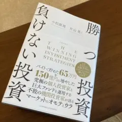 2026年最新】改訂版 勝つ投資 負けない投資の人気アイテム - メルカリ