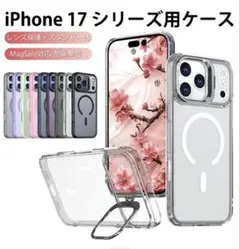 ESR iPhone 17用 ハイブリッドマグネットケース