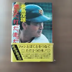 2026年最新】燃えた、打った、走ったの人気アイテム - メルカリ