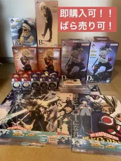 一番くじ 僕のヒーローアカデミア フィギュア まとめ売り