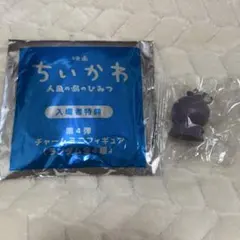 ちいかわ 映画 入場者特典 チャームミニフィギュア フタバ
