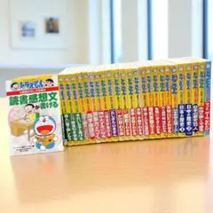 ★夏休み！ ドラえもん 学習シリーズ 25冊セット　国語・算数多め　理・社・体育
