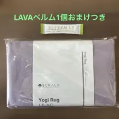 SUKALA Yogi Rug Lilac 新品未使用