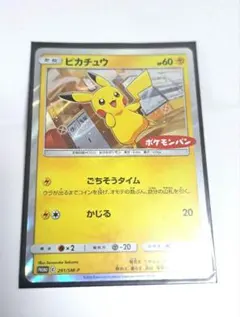 ピカチュウ:ポケモンパンPROMO SM-Pプロモカード291/SM-P