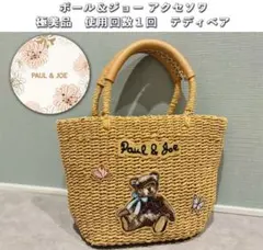 美品✨️PAUL＆JOE カゴバッグ ハンドバッグ トートバッグ 夏 テディベア