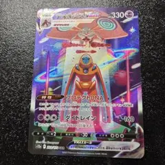 デオキシスVMAX SAR S12a VSTARユニバース 222/172