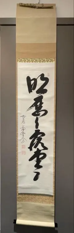 掛軸　 極楽禅寺　前大徳　西垣大道筆　達磨像　共箱　肉筆紙本　C　3790 掛軸 極楽禅寺 前大徳 西垣大道筆 達磨像 共箱 肉筆紙本 C 3790 - メルカリ