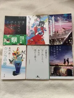 恋愛系小説 6冊セット 有川浩 クジラの彼 他のサムネイル