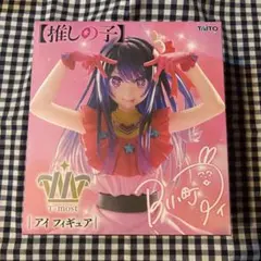 【推しの子 】 アイ フィギュア