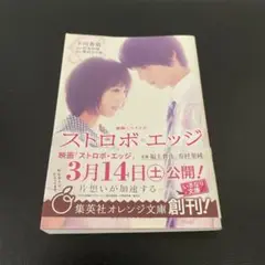 2025年最新】ストロボエッジグッズの人気アイテム - メルカリ